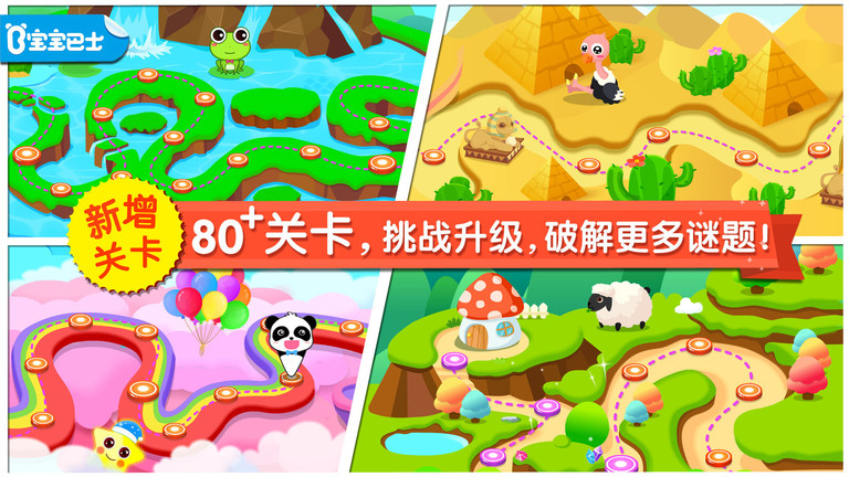 宝宝来找茬宝宝巴士