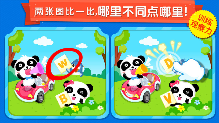 宝宝来找茬宝宝巴士