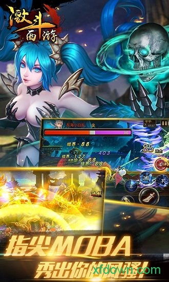 激斗西游九游客户端