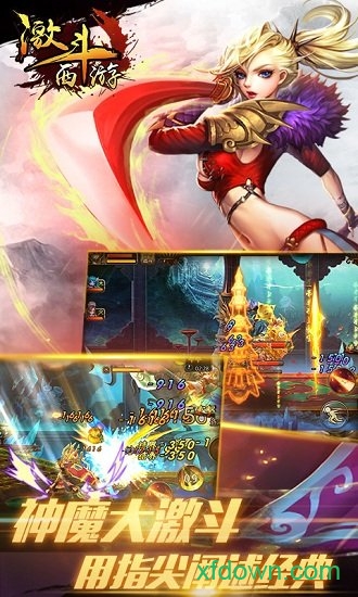 激斗西游九游客户端