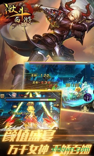 激斗西游九游客户端