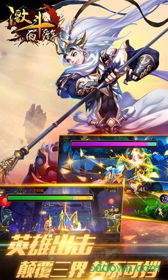 激斗西游九游客户端