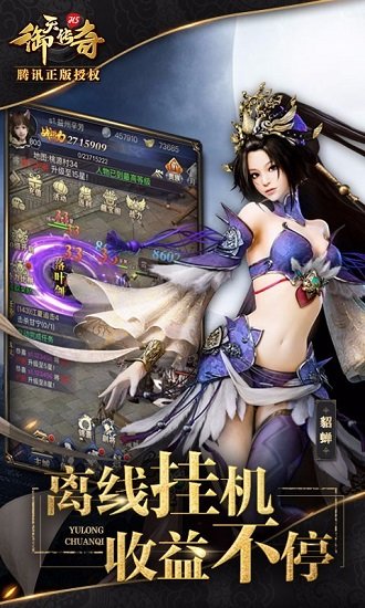 御天传奇小米版