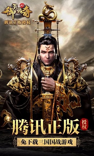 御天传奇小米版