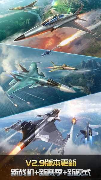 空战争锋手游