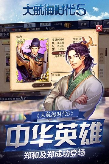 大航海时代5九游版