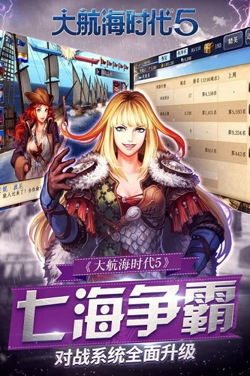 大航海时代5九游版