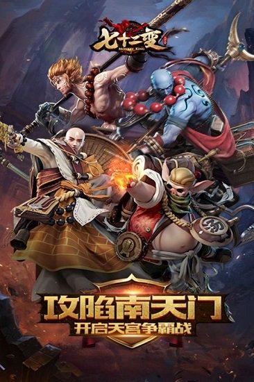 大闹天宫七十二变游戏最新版