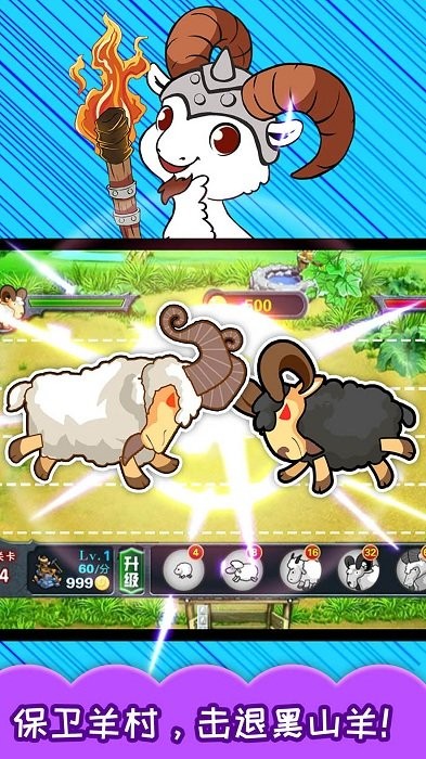 儿童益智顶山羊