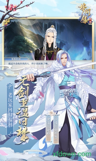 梦间集九游版本