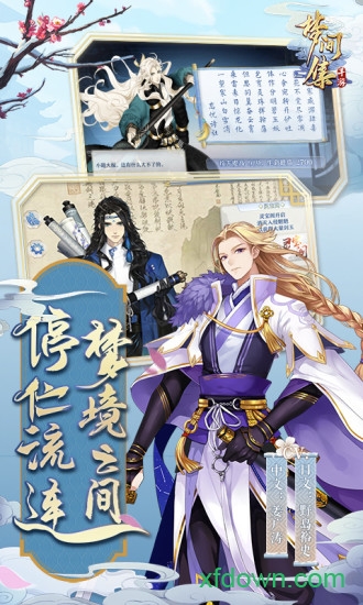 梦间集九游版本