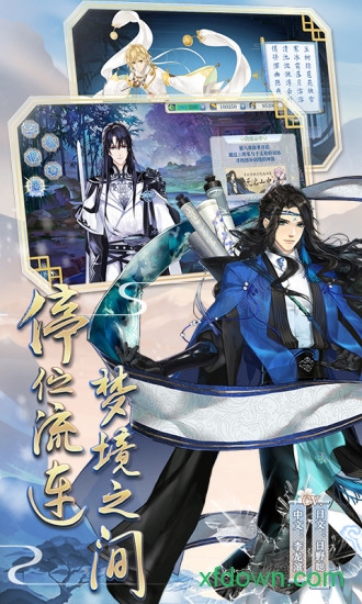 梦间集九游版本