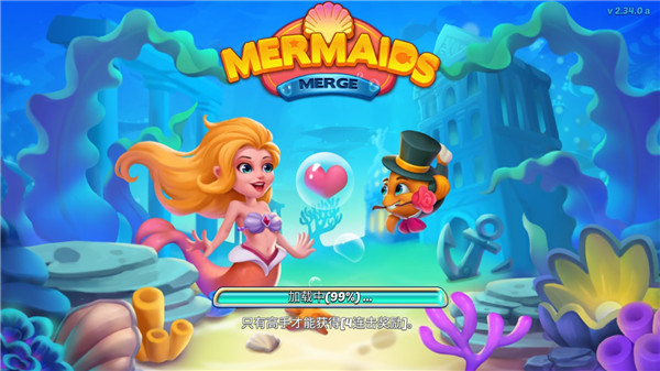 融合美人鱼内购版