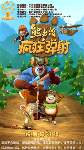 熊出没之疯狂弹射无限金币