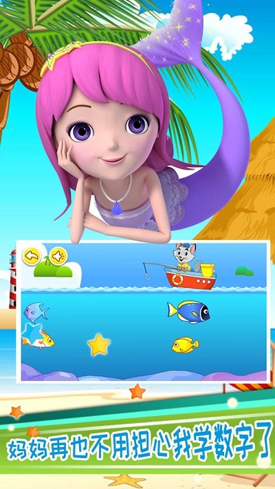 宝宝钓鱼学数字