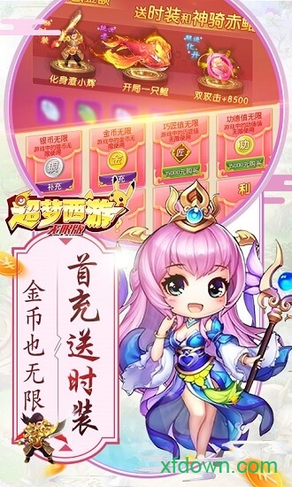 超梦斗西游手游