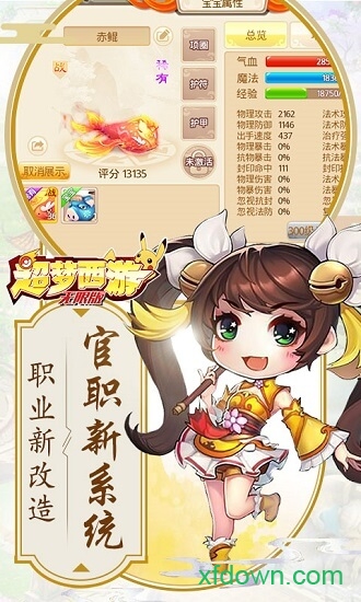 超梦斗西游手游