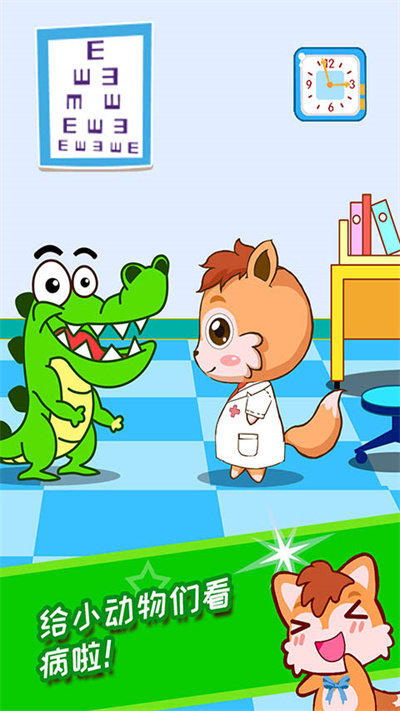 宝宝当医生