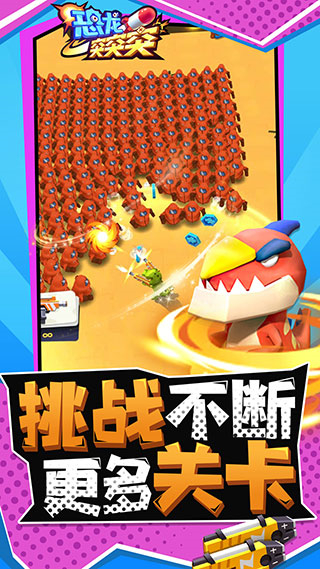 恐龙突突突无限金币钻石版