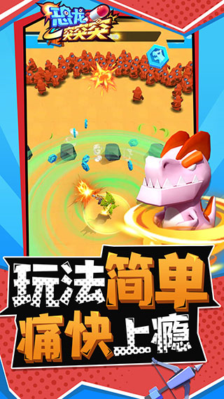 恐龙突突突无限金币钻石版