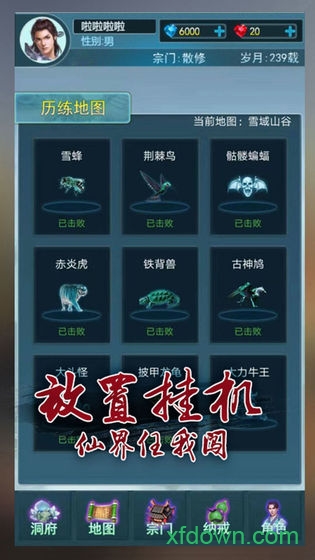 就这样修仙手游