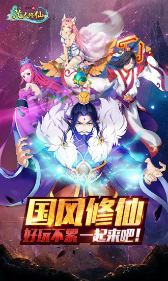 道可道之凡人修仙九游版