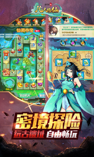 道可道之凡人修仙九游版