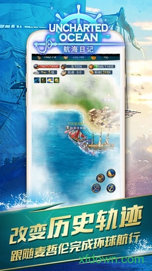 航海日记网易手游