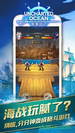 航海日记网易手游