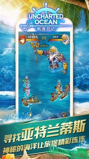 航海日记网易手游