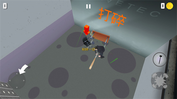 粉碎办公室无敌版