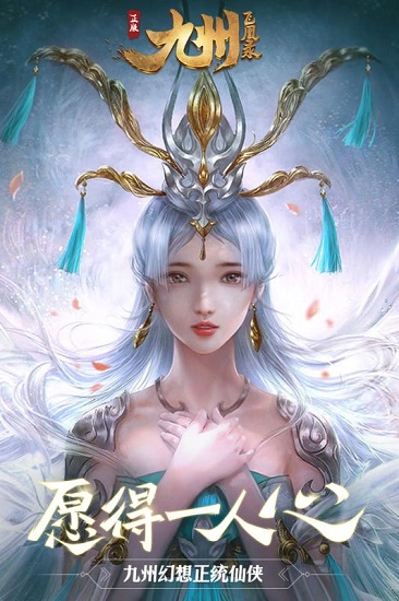 九游版九州飞凰录