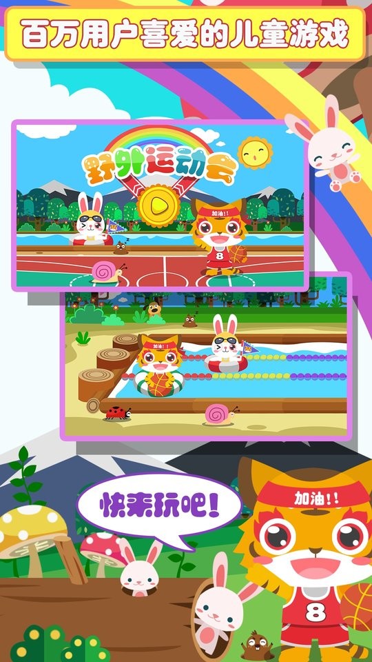 儿童宝宝爱运动