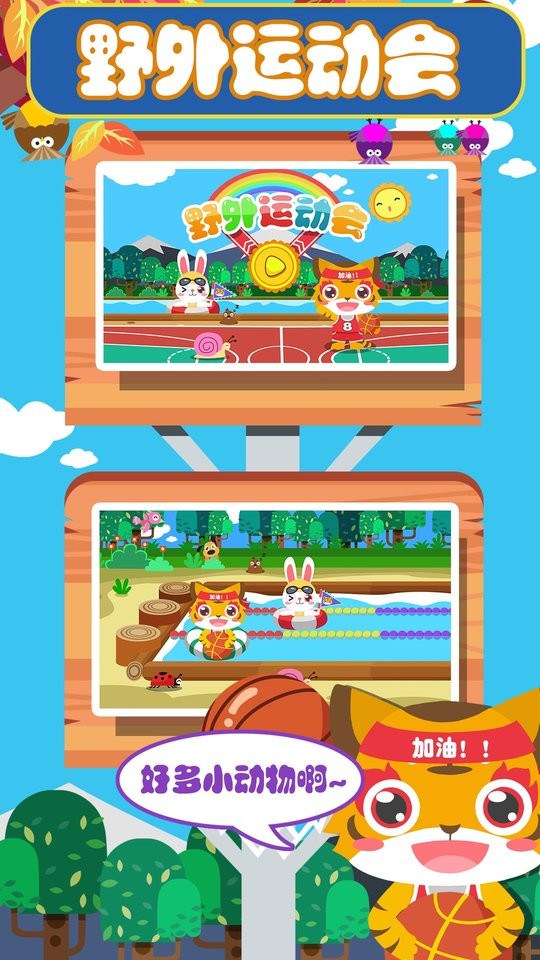 儿童宝宝爱运动