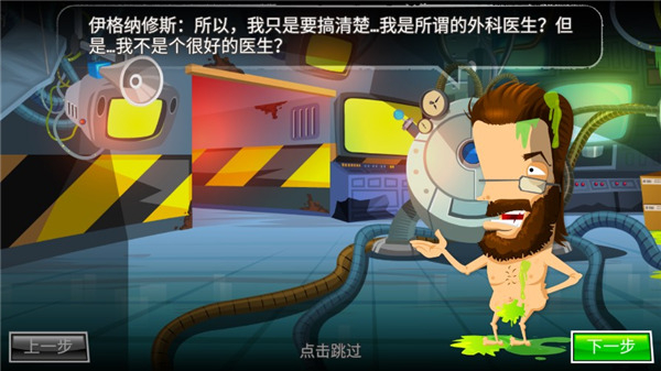 疯狂外科医生4内置菜单