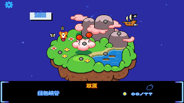 绒球太空大救援