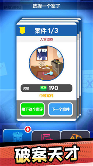 破案小天才安卓版