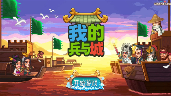 我的兵与城(内置功能菜单)