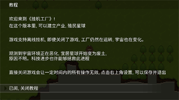 挂机工厂内置菜单