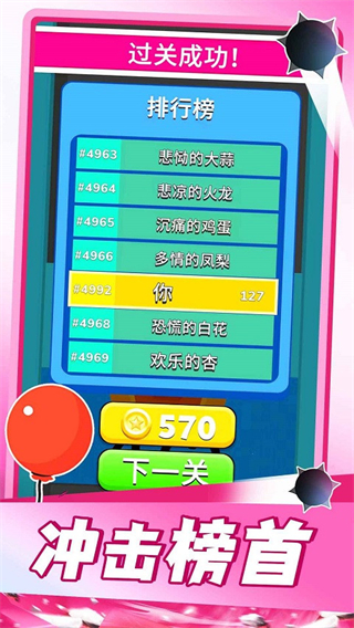 气球突围战免广告