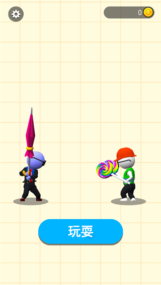 画个武器战斗免广告