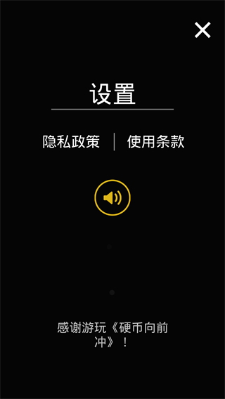 硬币向前冲小游戏