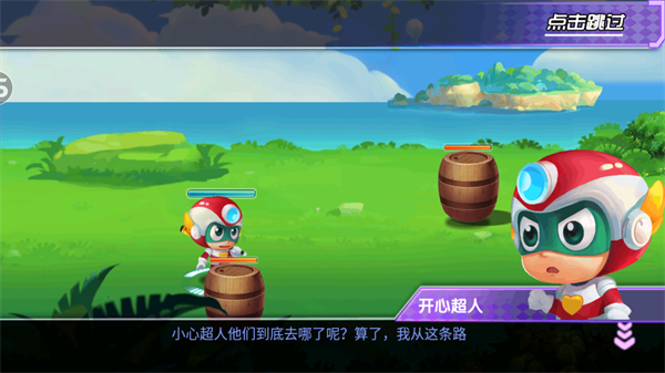 开心超人战记免费内购版