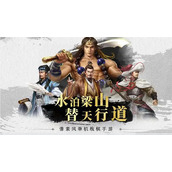 水浒宋江传洛水之战打法攻略