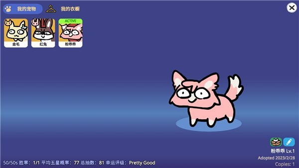 宠物愿望模拟器无广告版