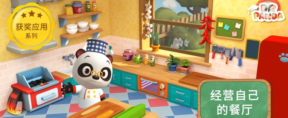 熊猫博士餐厅3