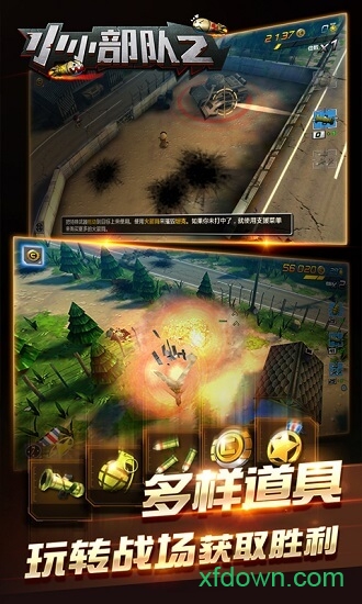 小小部队2免费版