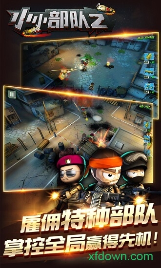 小小部队2免费版