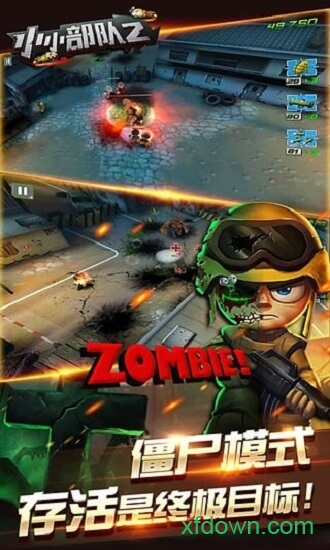 小小部队2免费版