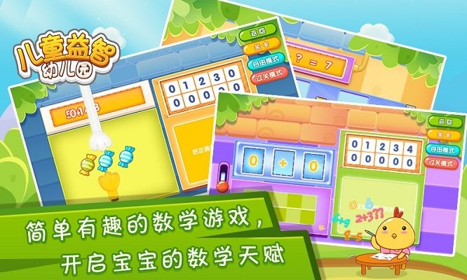 新儿童益智幼儿园